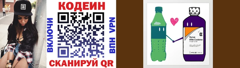 закладка  Североуральск  Codein напиток Lean (лин) 